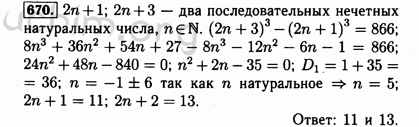 Три последовательных нечетных числа. По алгебре номер 670. Алгебра 9 кл № 670. Математика 5 класс номер 670. Алгебра 7 класс номер 670.