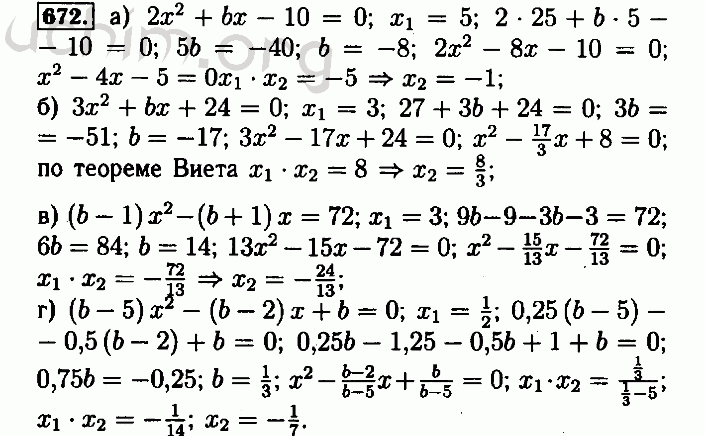 Номер 672 - Решебник по алгебре 8 класс Макарычев