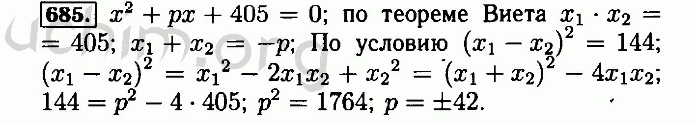 Математика 6 класс номер 685. Алгебра 685. Номер 685 по алгебре 8 класс. Номер 685 по алгебре 7 класс Макарычев. Алгебра 7 класс номер 685.