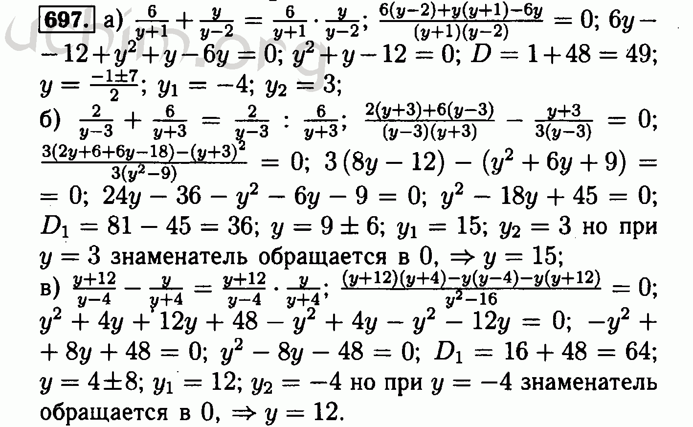 Геометрия 8 класс номер 697. Алгебра 8 класс 697. Алгебра 8 класс Макарычев. Алгебра 8 класс Макарычев гдз. Алгебра Макарычев 8кл 697.