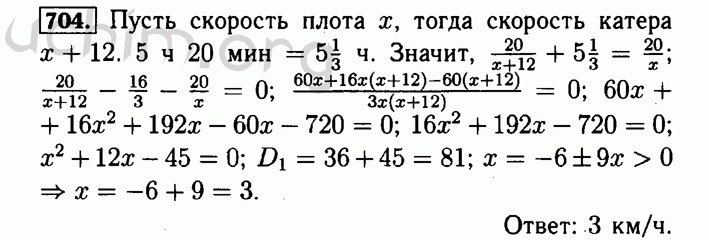 Математика 6 класс номер 704. Алгебра 8 класс Макарычев номер 704. Алгебра 8 класс Макарычев 704. Гдз по алгебре 8 класс Макарычев номер 704. Алгебра 8 класс номер 704.