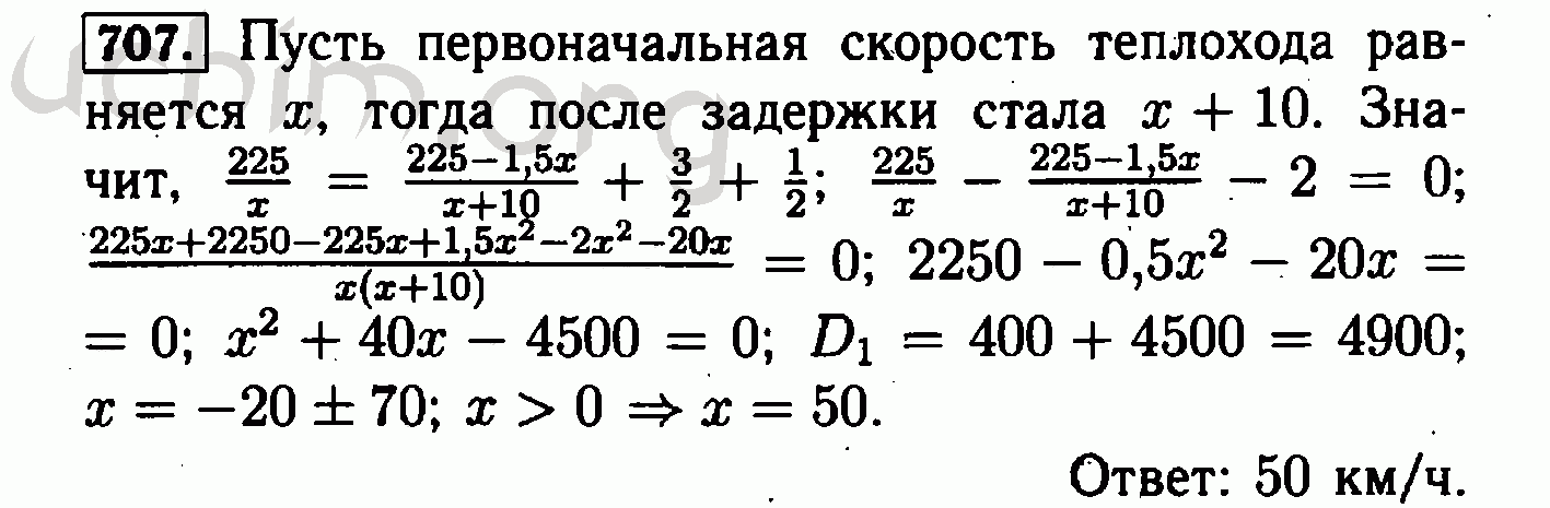 707 Алгебра 8 класс. Алгебра 8 класс Макарычев 706. 707 Номер. Макарычев Алгебра 8 класс 945 задача.