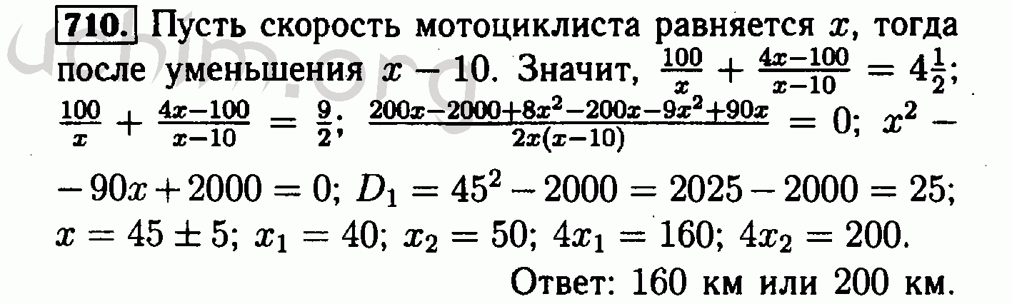 Алгебра 9 класс макарычев 902. 618 Алгебра 8 класс Макарычев. Алгебра 8 класс Макарычев 710. 710 Номер по алгебре 8 класс Макарычев. Алгебра восьмой класс номер 710.