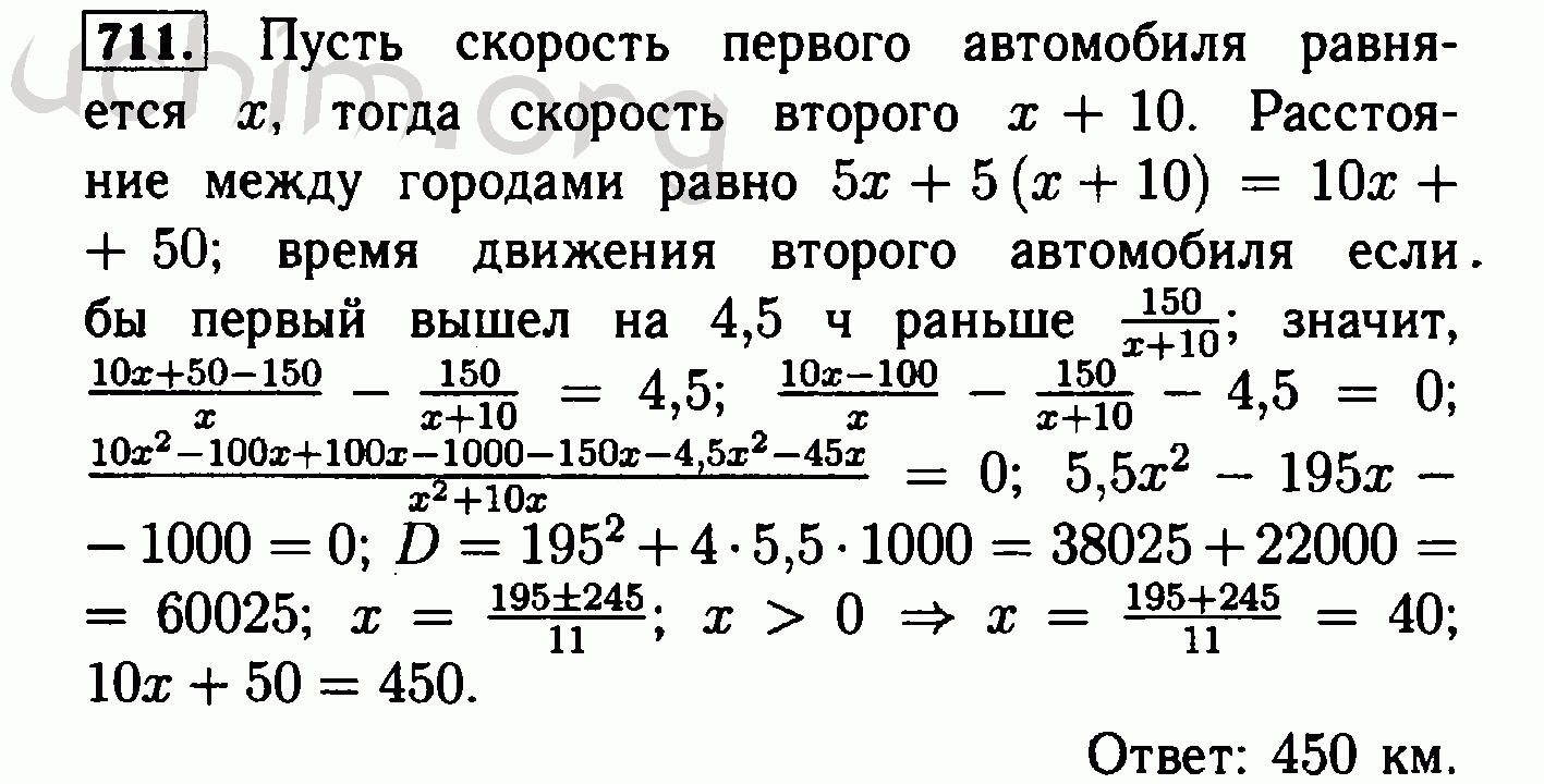 Номер 711 - Решебник по алгебре 8 класс Макарычев