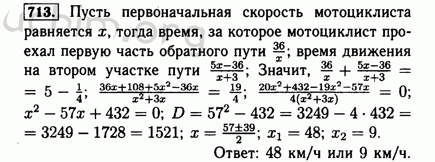 Алгебра 8 класс жохов. Алгебра 8 класс номер 713. Решебник по алгебре 8 класс Макарычев. Гдз по алгебре 8 класс Макарычев номер 713. Задачник по алгебре 8 класс Макарычев.