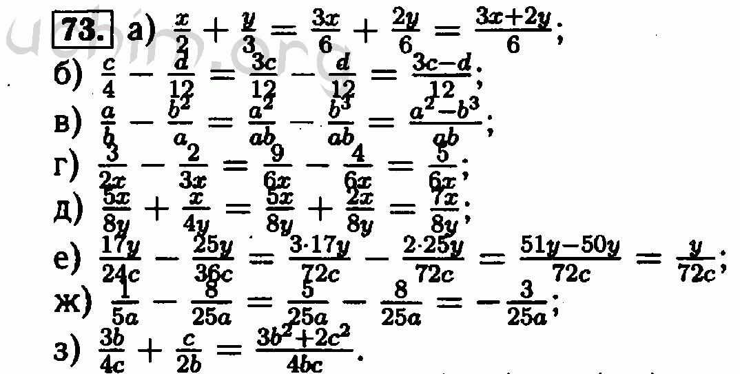 Математика 8 класс упражнение 73