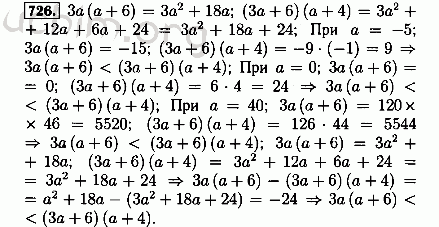 Ответы по алгебре 8 класс макарычев. Алгебра 8 класс Макарычев гдз номер 726. Алгебра 8 класс Макарычев Миндюк номер 726. Гдз по алгебре 8 класс Макарычев. Гдз по алгебре 8 класс номер 726.