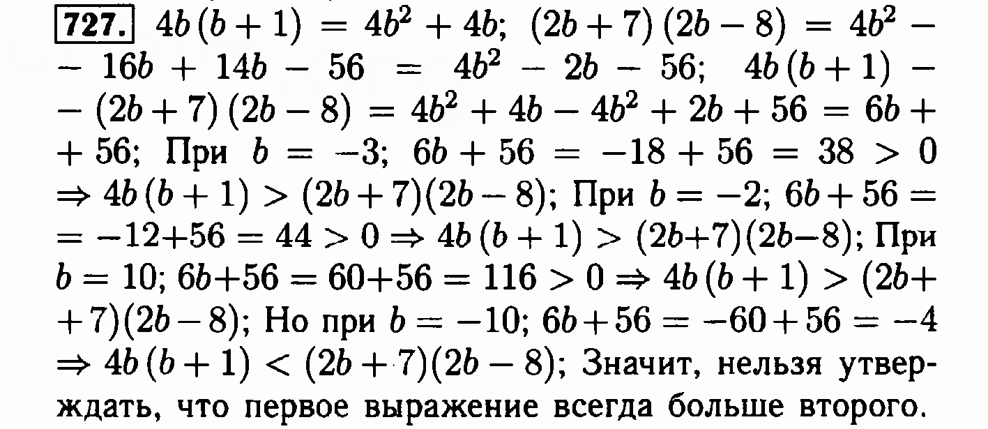 Решак ру алгебра 8. 727 По алгебре 8 класс Макарычев. Упражнение 727 по алгебре 8 класс Макарычев.