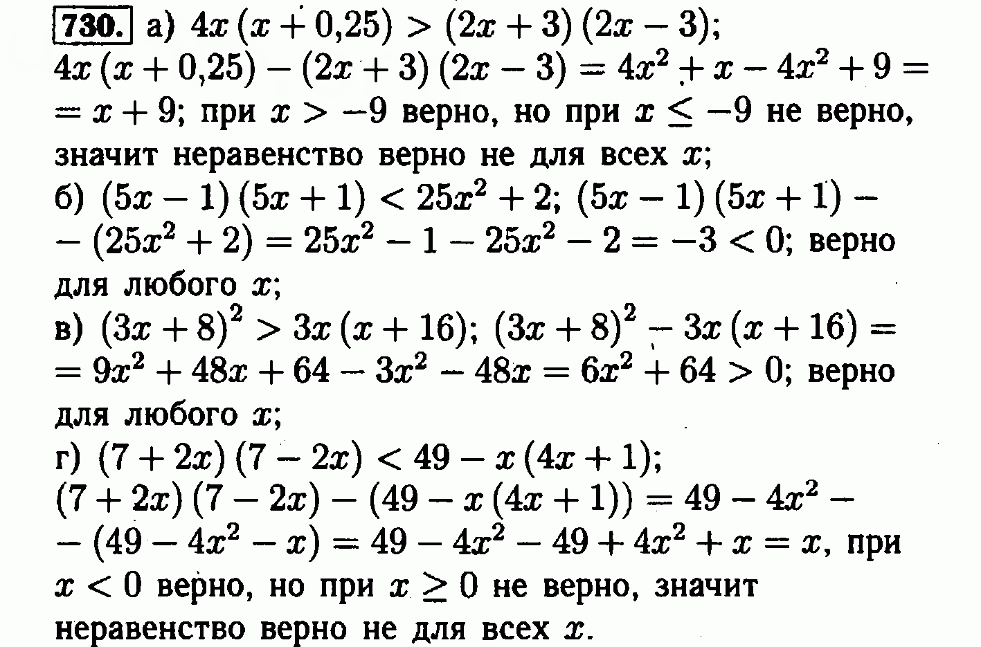 Ру по алгебре 8. Алгебра 8 класс Макарычев номер 730. Алгебра 8 класс Макарычев 730 задание.