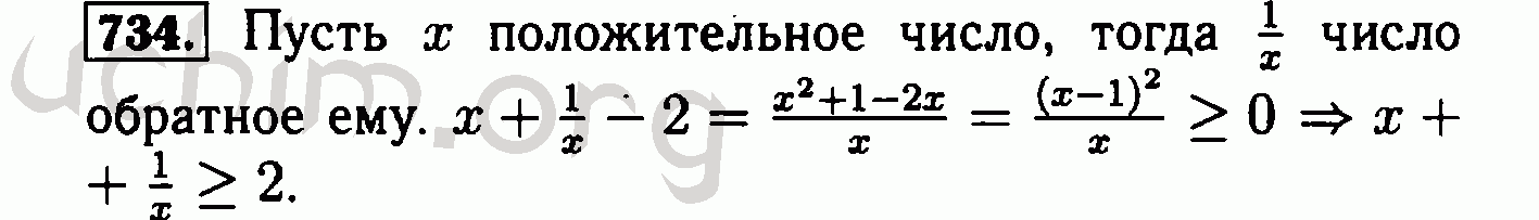 Математика 6 класс номер 734. 734 Алгебра 8 класс. Алгебра 8 класс номер 734. Алгебра 8 класс Макарычев 733. Номер 734 по алгебре 9 класс.