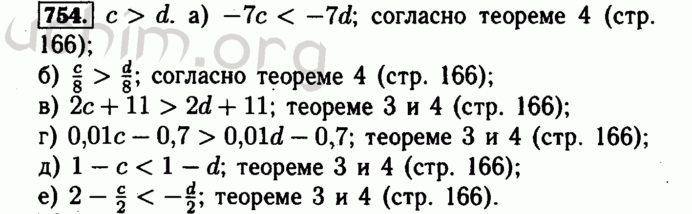 Математика 8 класс 92. Номер 754 по алгебре 8 класс Макарычев.