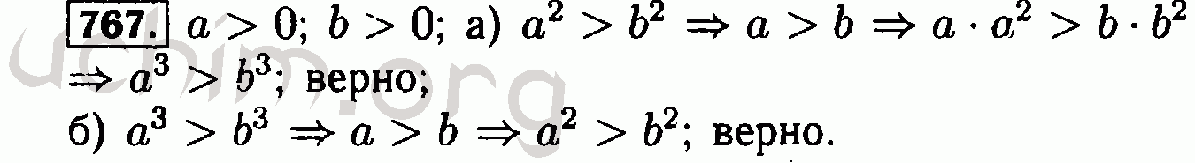Математика 8 класс номер 9. Алгебра 8 класс Макарычев 767. Гдз по алгебре 8 класс номер 767. Гдз по алгебре 8 класс Макарычев 767. Алгебра Макарычев номер 767.