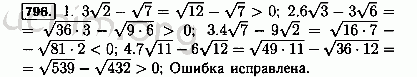 Решеба по алгебре. Алгебра 8 класс Макарычев 796. Гдз по алгебре 8 класс Макарычев номер 796. Гдз по алгебре 8 класс номер 796. Алгебра 9 класс номер 796.