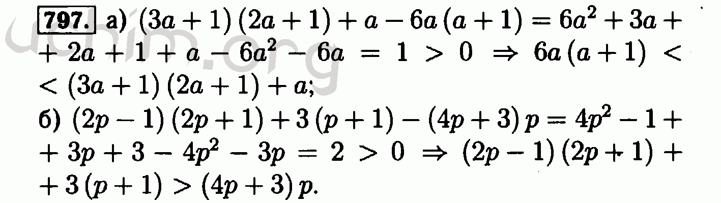 Алгебра номер 208. Алгебра 8 класс Макарычев 797. Алгебра Макарычев номер 797. Алгебра 8 класс Макарычев номер 797 гдз. 797 Алгебра 8 класс.