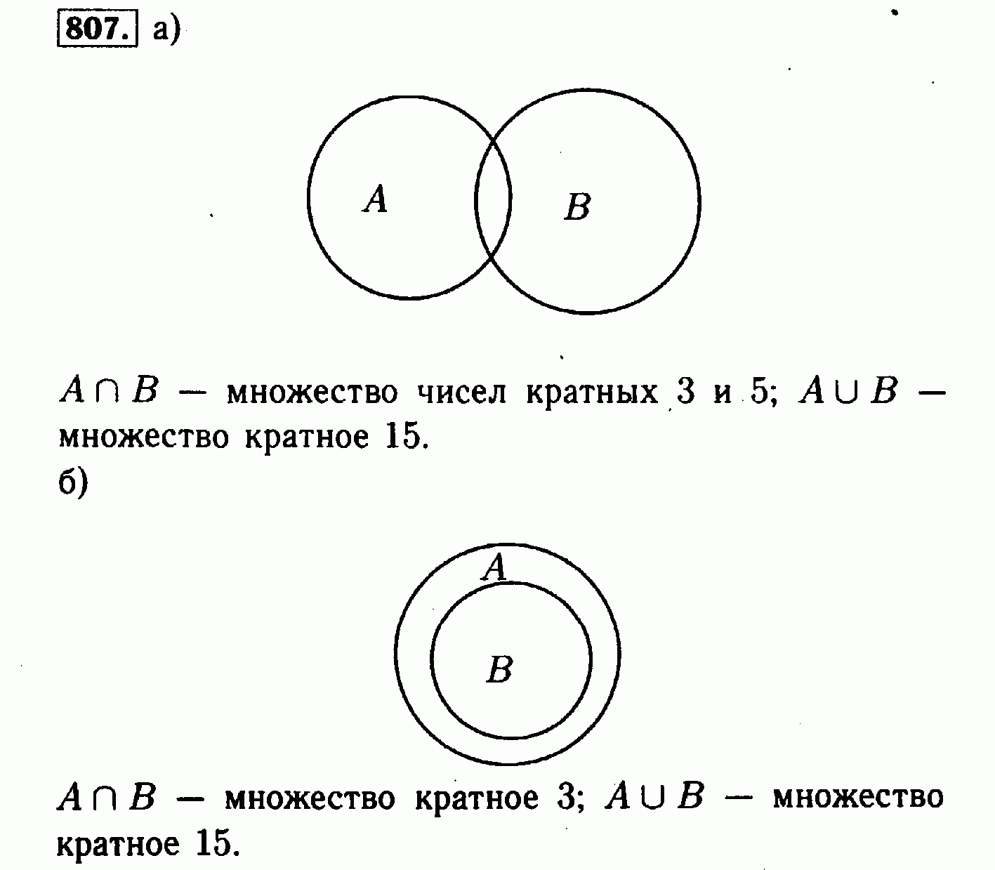 Объединение множеств цифр. Алгебра 8 класс Макарычев номер 807. Пересечение двух множеств 8 класс Макарычев. Множества 8 класс Алгебра. Множества чисел.