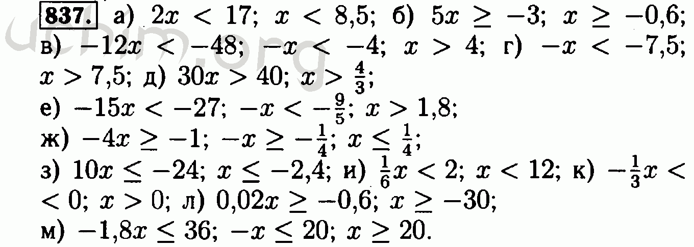 Класс макарычев номер. Алгебра 8 класс Макарычев 837. Алгебра 8 класс Макарычев гдз номер 837. Номер 837 по алгебре 8 класс Макарычев. Гдз по алгебре 8 класс номер 837.