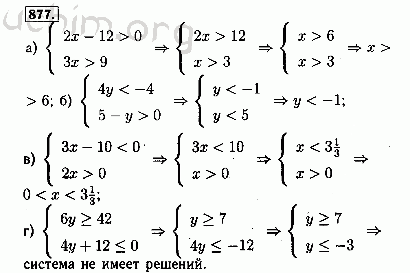 Алгебра 8 класс Макарычев система неравенств