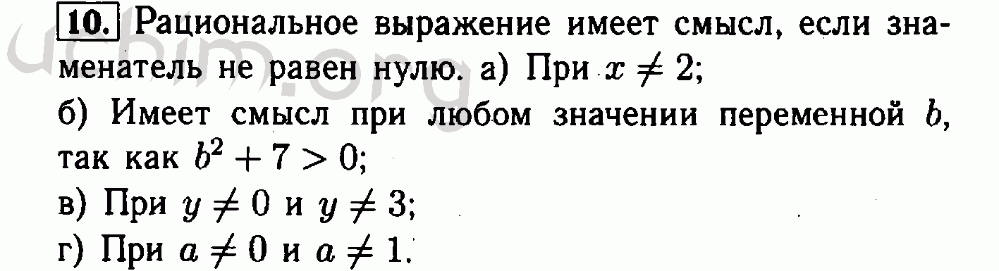 Решебник 10. Алгебра 10 класс Макарычев. Гдз 10 класс Макарычев. Алгебра 8 класс Макарычев решебник. Гдз по алгебре 8 класс Макарычев номер 10.