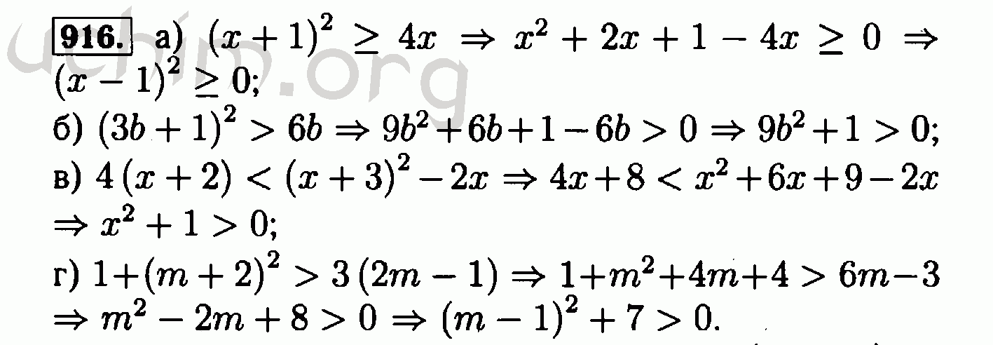 Макарычев 8 класс 4. Алгебра 8 класс Макарычев 916. Алгебра 8 класс номер 916. Гдз по алгебре 8 класс Макарычев 916. Номер 916 по алгебре 8 класс Макарычев.