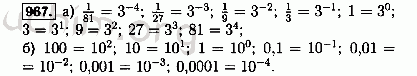 Решеба 8 класс. Гдз по алгебре 8 класс Макарычев номер 967. Алгебра 8 Макарычев номер 967. Алгебра 8 класс номер 967. Алгебра восьмой класс номер 967.