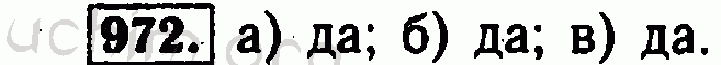 Номер 972 - Решебник по алгебре 8 класс Макарычев