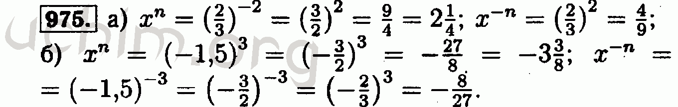 Алгебра 8 класс макарычев номер 977. Алгебра 8 класс Макарычев 975. Алгебра 8 класс номер 975. Алгебра 7 класс Макарычев номер 975.