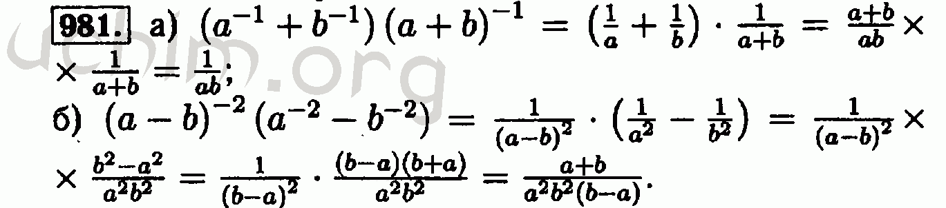 Алгебра 8 класс макарычев номер 421. Алгебра 8 класс номер 981. 981 Алгебра 8 класс Макарычев. Алгебра 8 класс Макарычев гдз номер 981. Гдз по алгебре восьмой класс номер 981.