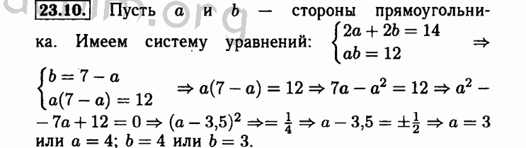 Решебник 10. 23.10 Алгебра 8 класс Мордкович. Графическое решение квадратных уравнений 8 класс Мордкович. Алгебра 8 класс Мордкович 2010. Алгебра 8 класс Мордкович линейные уравнения.