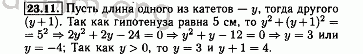 Номер 23.11 - Решебник по алгебре 8 класс Мордкович