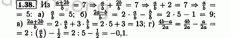 Номер 1.38 - Решебник по алгебре 8 класс Мордкович