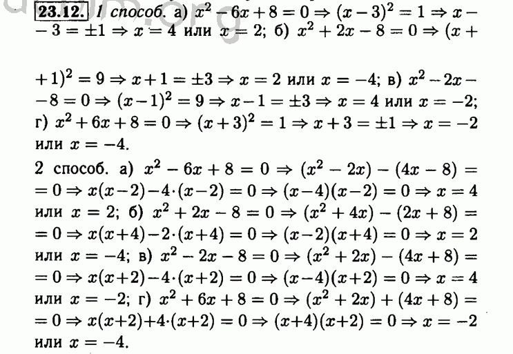 Номер 23.12 - Решебник по алгебре 8 класс Мордкович