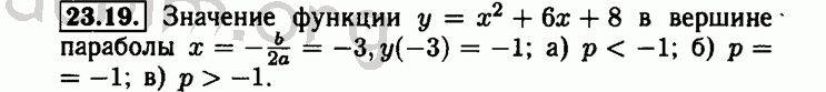 Номер 23.19 - Решебник по алгебре 8 класс Мордкович