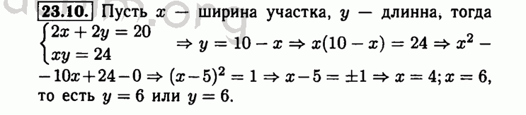 Номер 23.20 - Решебник по алгебре 8 класс Мордкович