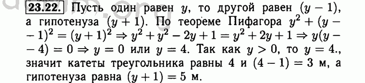 Номер 23.22 - Решебник по алгебре 8 класс Мордкович