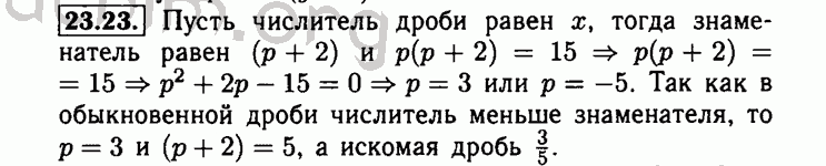 Номер 23.23 - Решебник по алгебре 8 класс Мордкович