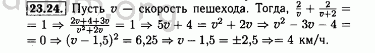 Номер 23.24 - Решебник по алгебре 8 класс Мордкович