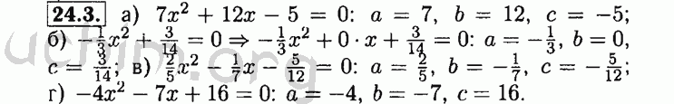 Номер 24.3 - Решебник по алгебре 8 класс Мордкович