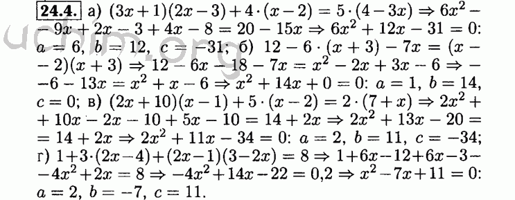 Номер 24.4 - Решебник по алгебре 8 класс Мордкович
