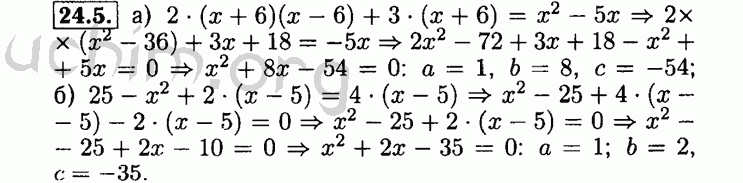 Номер 24.5 - Решебник по алгебре 8 класс Мордкович