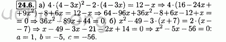 Номер 24.6 - Решебник по алгебре 8 класс Мордкович