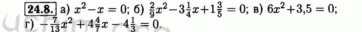 Номер 24.8 - Решебник по алгебре 8 класс Мордкович