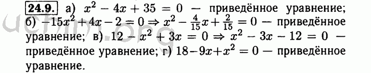 Номер 24.9 - Решебник по алгебре 8 класс Мордкович