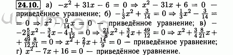 Номер 24.10 - Решебник по алгебре 8 класс Мордкович