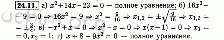 Номер 24.11 - Решебник по алгебре 8 класс Мордкович
