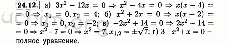 Номер 24.12 - Решебник по алгебре 8 класс Мордкович