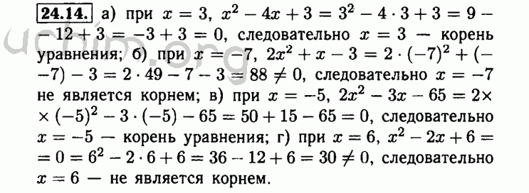 Номер 24.14 - Решебник по алгебре 8 класс Мордкович