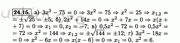Номер 24.15 - Решебник по алгебре 8 класс Мордкович