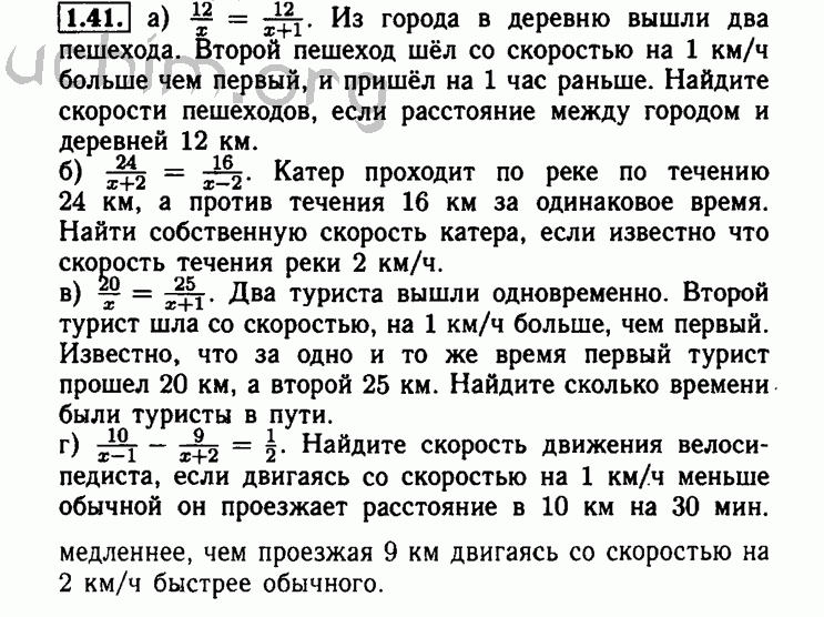 Номер 1.41 - Решебник по алгебре 8 класс Мордкович