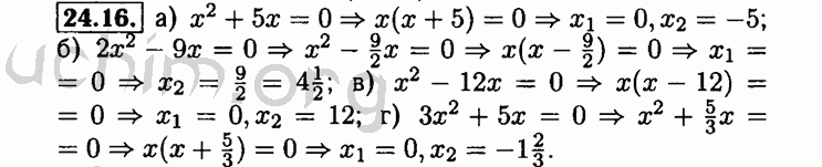 Номер 24.16 - Решебник по алгебре 8 класс Мордкович