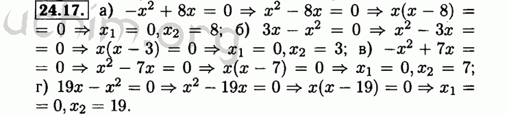 Номер 24.17 - Решебник по алгебре 8 класс Мордкович